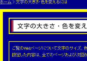 色合い表示例2（背景色：紺、文字色：黄、リンク色：白）