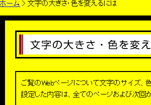 色合い表示例3（背景色：黄、文字色：黒、リンク色：青）